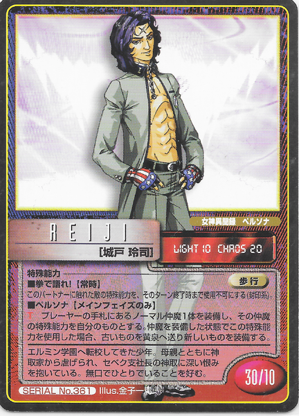 File:SMT2e Reiji Kido No.361 Card.png