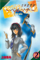 Artwork from the insert cover of the japanese second volume of Megami Ibunroku Persona
