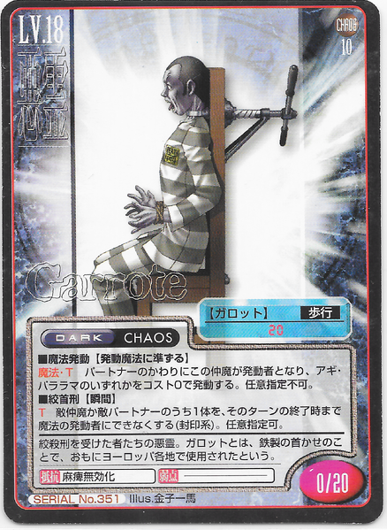 File:SMT2e Garrote No.351 Card.png