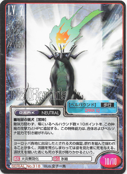 File:SMT2e Hellhound No.318 Card.png
