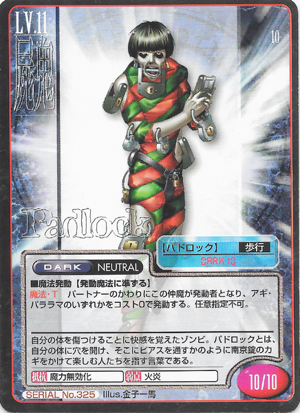 File:SMT2e Padlock No.325 Card.png