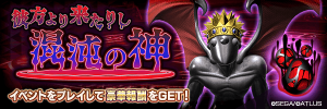 Dx2 Nyarlathotep JP Event Graphic.png