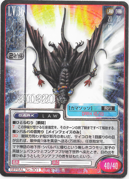 File:SMT2e Camazotz No.301 Card.png