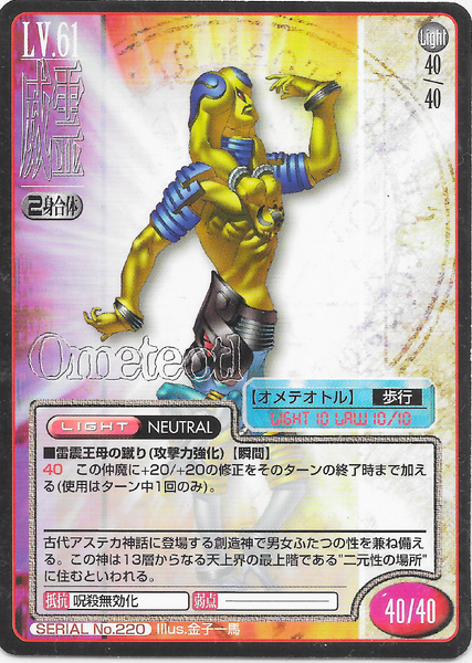 File:SMT2e Ometeotl No.220 Card.png