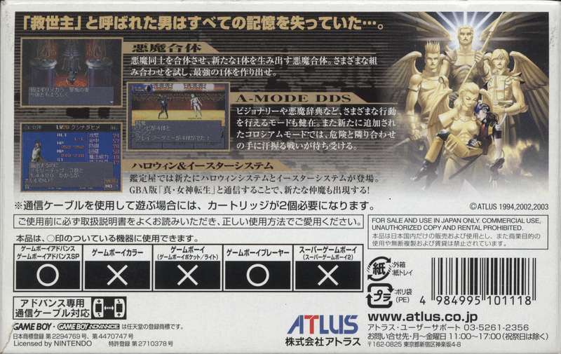 File:SMT2 GBA Back Cover.png