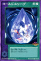 Bi Fang in Card FC-041 "Cold Sleep" from Shin Megami Tensei Devil Children Card Game: Maden Fukkatsu