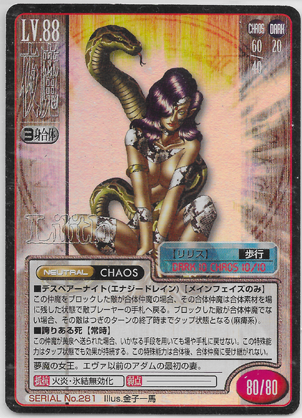 File:SMT2e Lilith No.281 Card.png