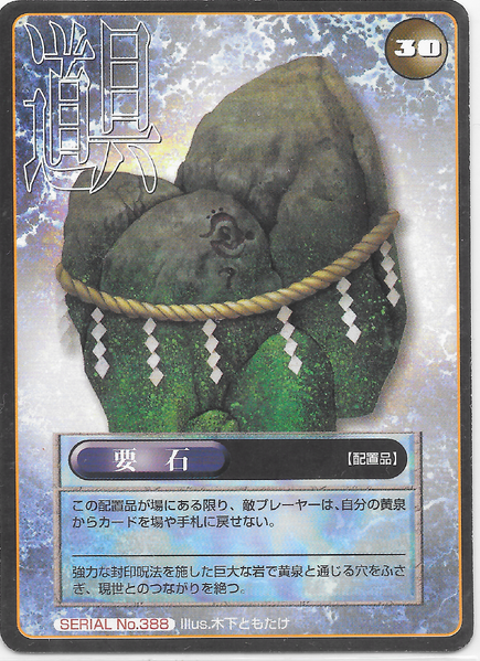 File:SMT2e Keystone No.388 Card.png