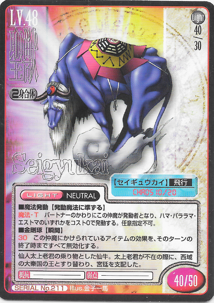 File:SMT2e Qing Niuguai No.211 Card.png
