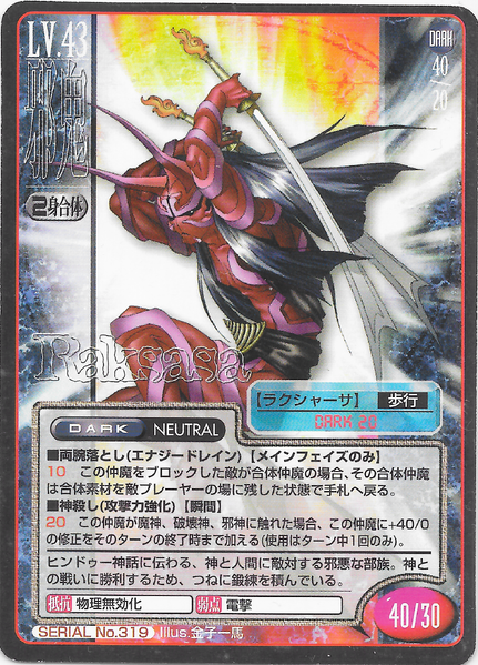 File:SMT2e Rakshasa No.319 Card.png
