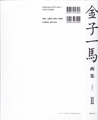 Back cover of reprint edition