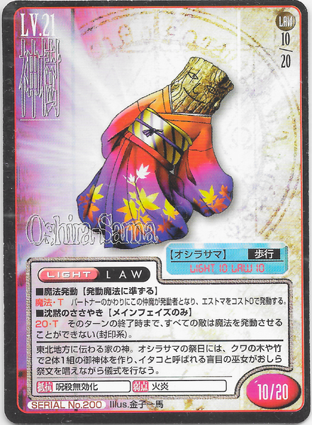 File:SMT2e Oshira-sama No.200 Card.png