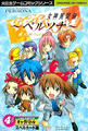 Mai on the cover of Megami Ibunroku Persona 4-koma Gag Battle Spell Card-hen
