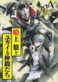 Persona 4 the Animation Official Anthology Comic: Yu Narukami to Yukai na Nakamatachi