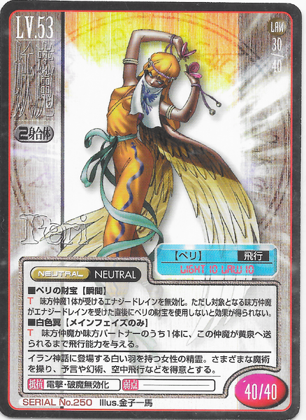 File:SMT2e Peri No.250 Card.png