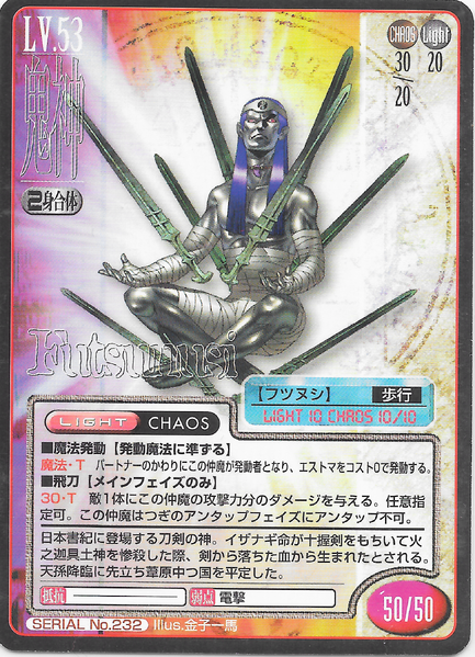 File:SMT2e Futsunushi No.232 Card.png