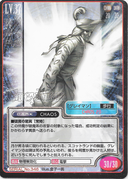 File:SMT2e Greyman No.346 Card.png