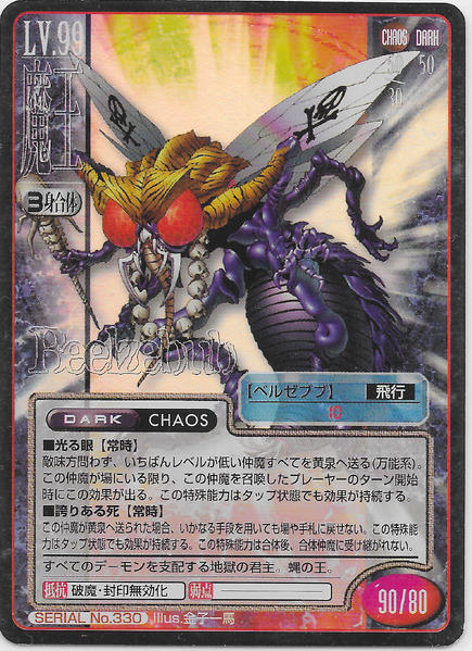 File:SMT2e Beelzebub No.330 Card.png
