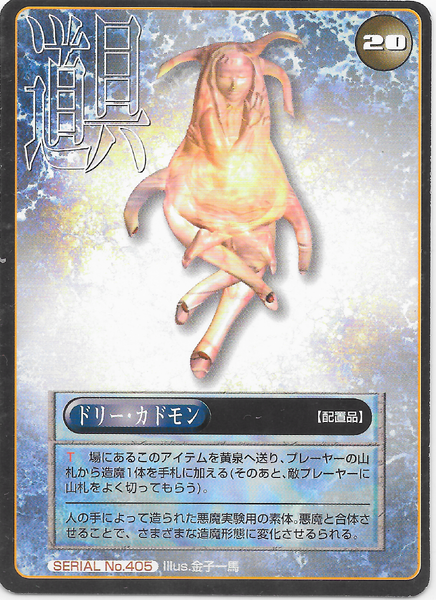 File:SMT2e Dolly Kadmon No.405 Card.png