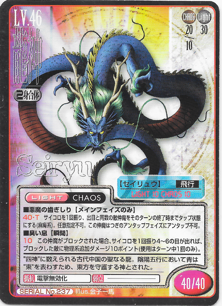 File:SMT2e Qing Long No.237 Card.png