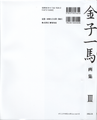 Back cover of reprint edition