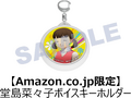 Amazon Japan: Nanako Dojima Voice Keychain