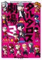Cover of Tartarus Theater Volume 3