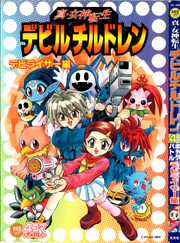 Shin Megami Tensei: Devil Children 4-koma Gag Battle Deviliser-hen ...