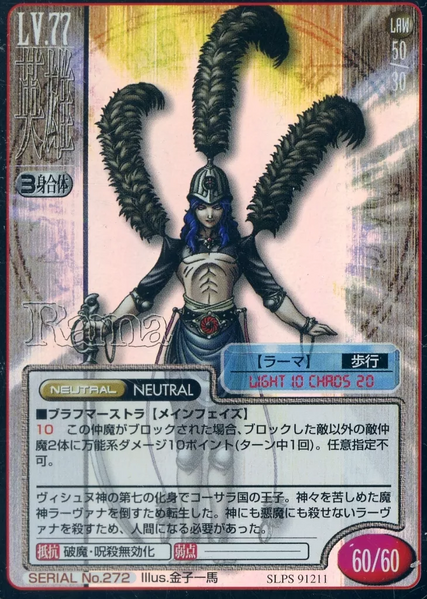 File:SMT2e Rama No.272 Kira Card.png