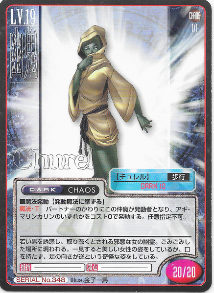 File:SMT2e Churel No.348 Card.png