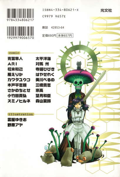 File:DDSAT2GB Back Cover.png