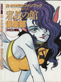 Nekomata on the cover of Shin Megami Tensei Fanbook: Jakyō no Yakata Club