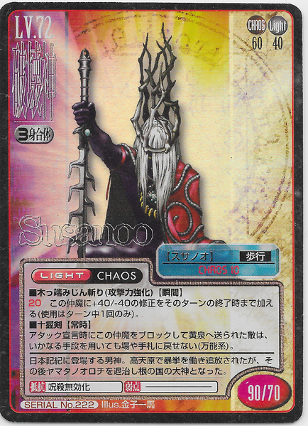 File:SMT2e Susano-o No.222 Card.png