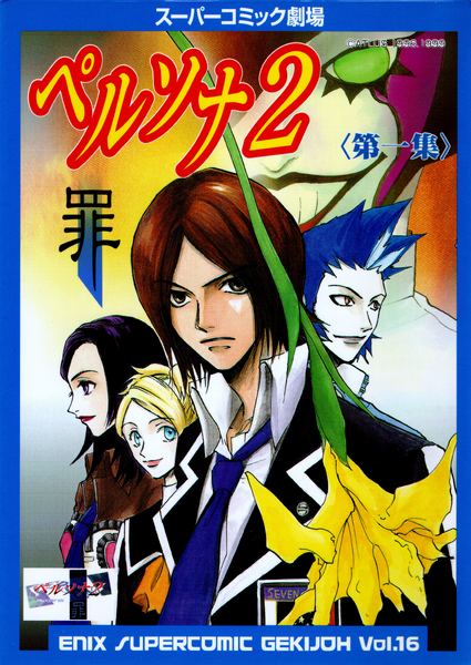 File:SCGP2IS Volume 1 Cover.png