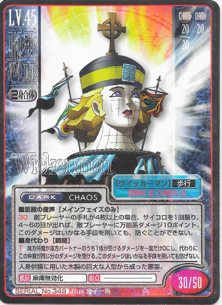File:SMT2e Wicker Man No.349 Card.png