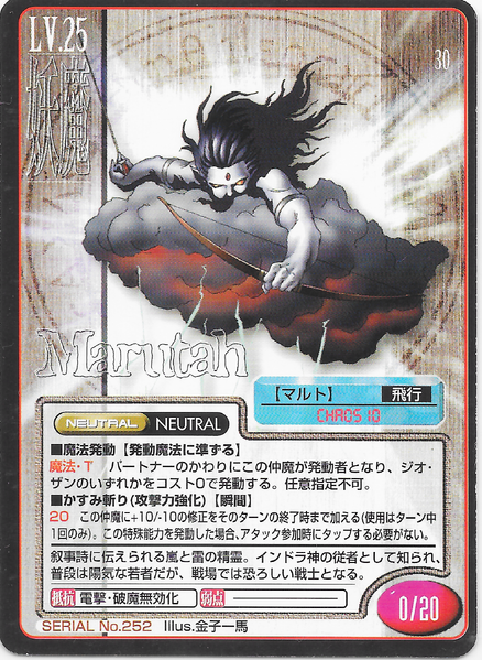 File:SMT2e Maruts No.252 Card.png