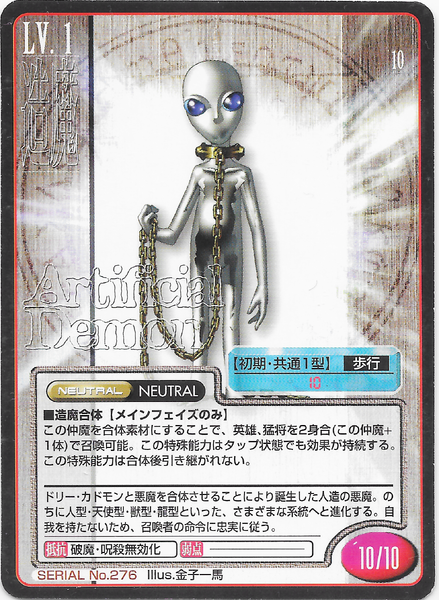 File:SMT2e Zeed No.276 Card.png