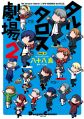 Cover of Tartarus Theater Volume 2