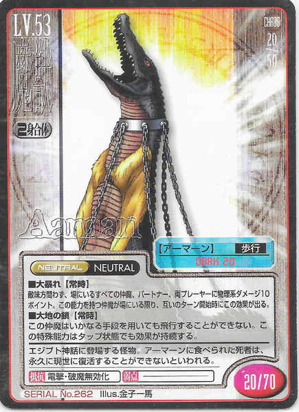 File:SMT2e Ammut No.262 Card.png