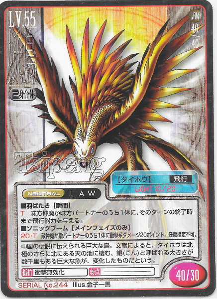 File:SMT2e Da Peng No.244 Card.png