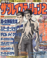 The Demi-fiend on the cover of issue 304 of The PlayStation 2