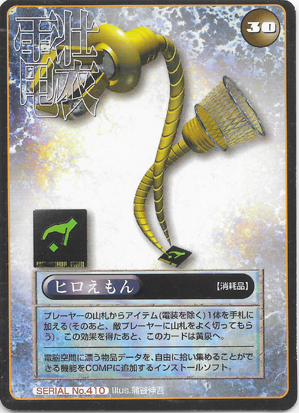 File:SMT2e Finders Keepers No.410 Card.png