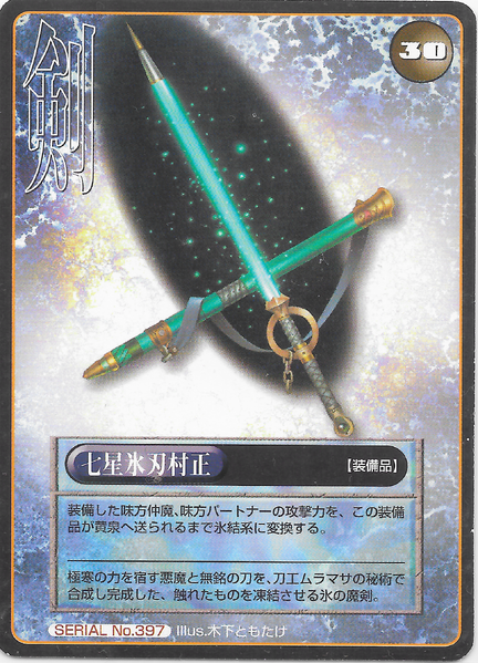 File:SMT2e Hyoujin Muramasa No.397 Card.png