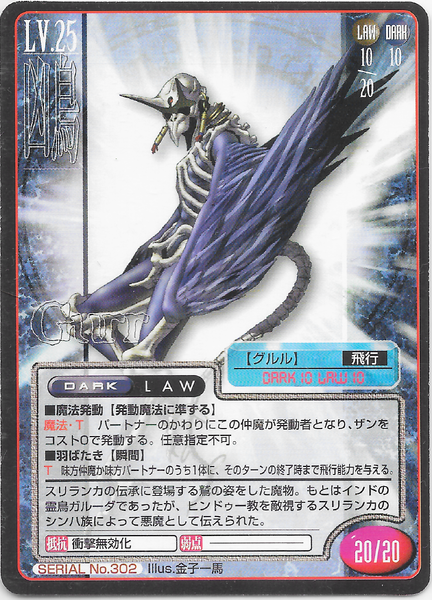 File:SMT2e Gurulu No.302 Card.png