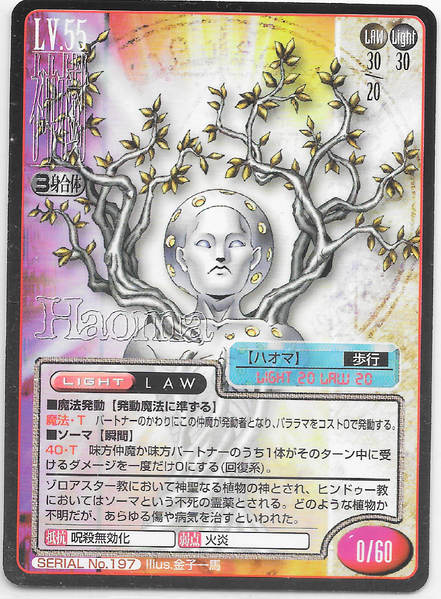 File:SMT2e Haoma No.197 Card.png