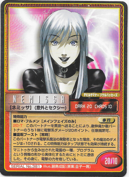 File:SMT2e Nemissa (Zio) No.381 Card.png