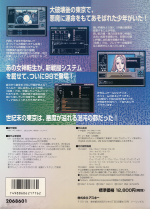 GMT PC98 Back Cover.png