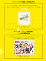 Bonus tote with 4000円+ purchases and bonus poster with audio purchases