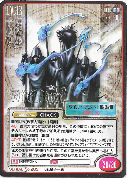 File:SMT2e Wild Hunt No.283 Card.png