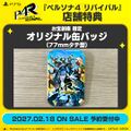 Otakarasouko: Rectangle can badge